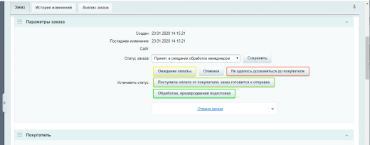 Быстрое переключение статуса заказа