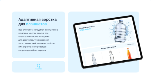 dZENcode:Лендинг-Aquatica