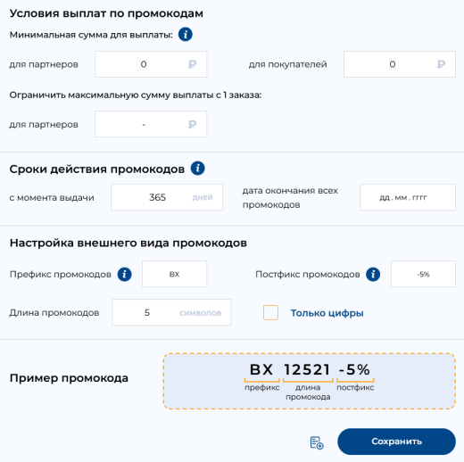 Партнёрская программа для вашего магазина