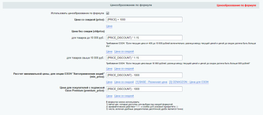 Обновление остатков и цен на OZON (ОЗОН) через фид