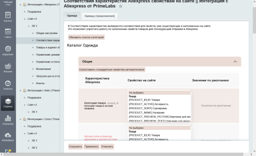 Модуль интеграции с Aliexpress