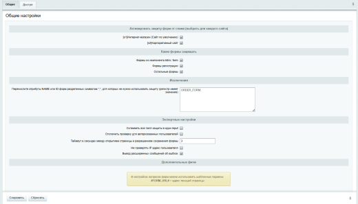 Защитник форм