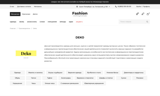 Отраслевой интернет-магазин одежды, обуви и аксессуаров «Крайт: Одежда.Fashion»