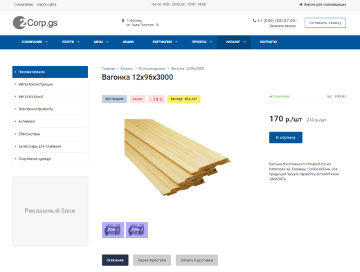 Corp.GS - 2.0 : корпоративный сайт с каталогом