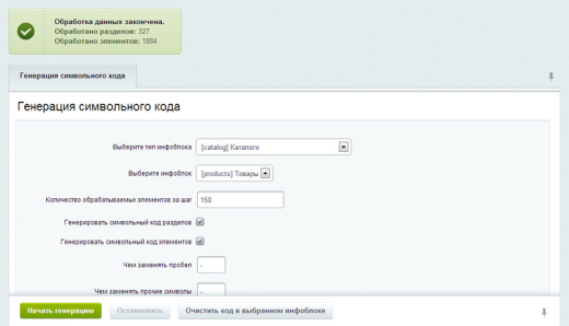 Массовая генерация символьного кода FREE