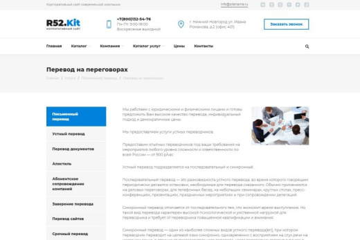 Бюро переводов - корпоративный сайт