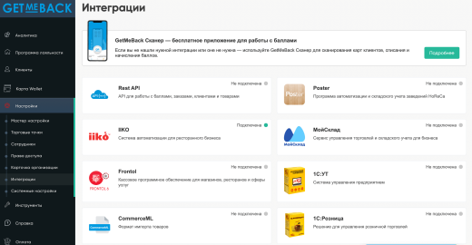 GetMeBack - бонусная программа лояльности