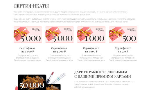 Интернет-магазин косметики и парфюмерии «Крайт: Косметика.Beauty24» с конструктором