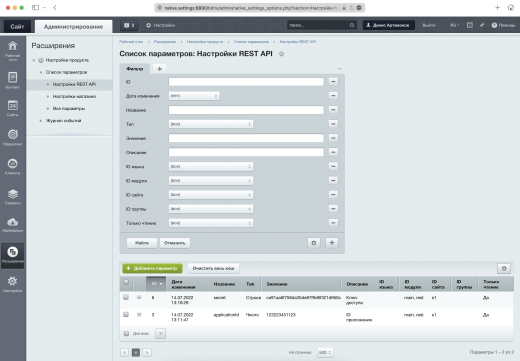 Расширенные настройки продукта