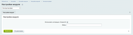 Конструктор форм с возможностью интеграции