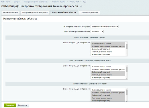 Расширение модуля Бизнес-процессы