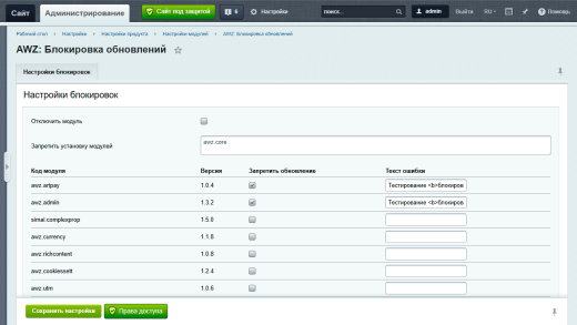 AWZ: Блокировка обновлений