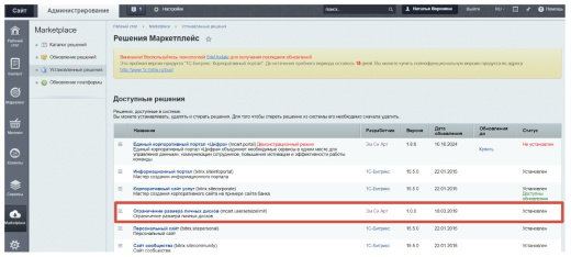 Ограничение места на диске