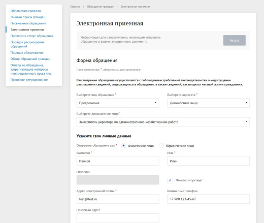 Мибок: Модуль рассмотрения обращений (интернет-приемная)