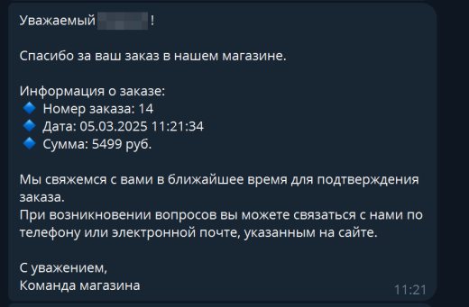 АСТОНИА: Система оповещения пользователей сайта через Telegram