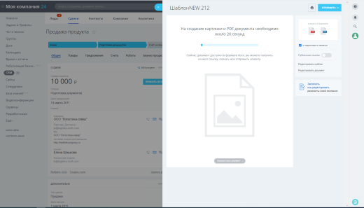 Расширение модуля "Генератор документов"