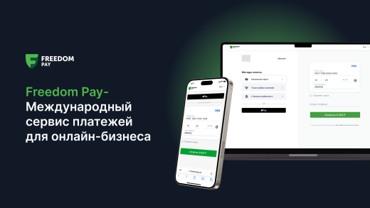 Модуль оплаты Freedom Pay