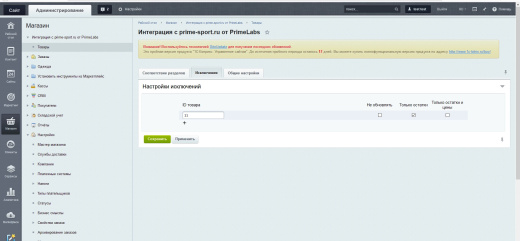 Модуль интеграции с prime-sport.ru