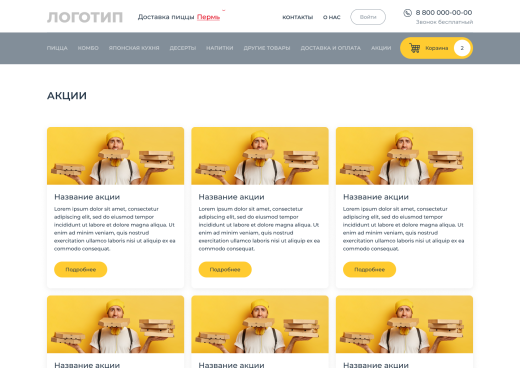 WBMS.FOOD: Интернет магазин доставки еды