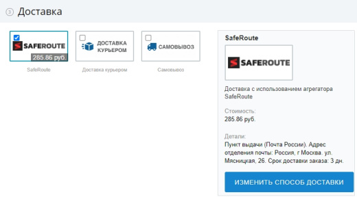 Модуль доставки SafeRoute