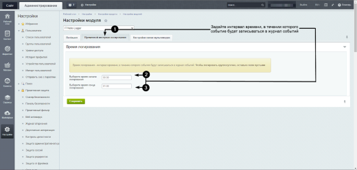 АйтиНебо: Логгер - Журнал событий для Битрикс24.