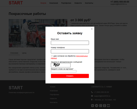 ALSYST: Сайт автосервиса с формой заказа услуги