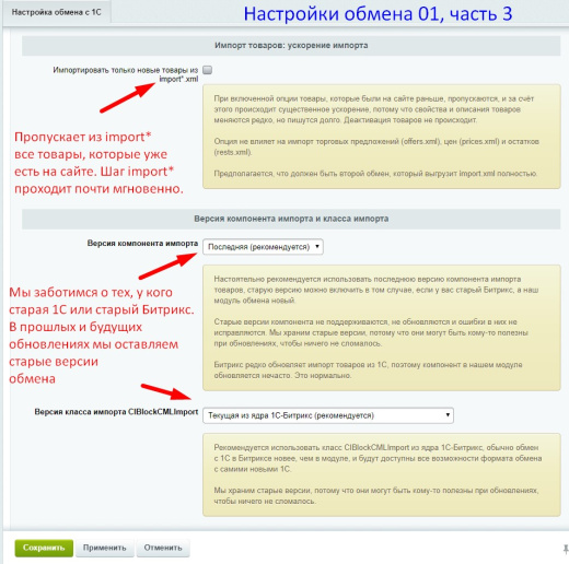 Параллельный и ускоренный обмен с 1С