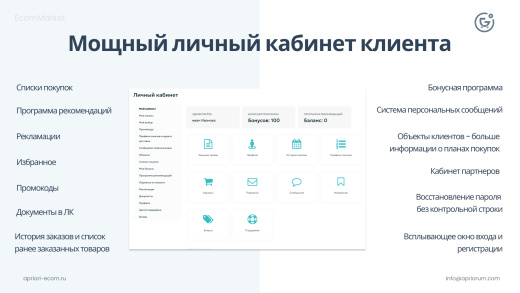 Априори.ЕкомМаркет: Интернет-магазин