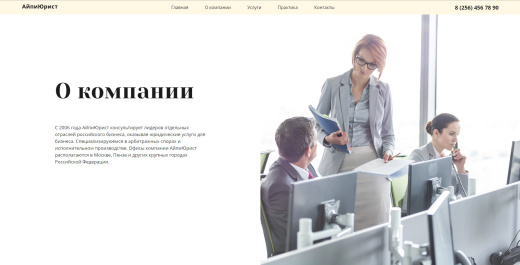 АйПи Юрист - лендинг для юридической фирмы и адвокатской конторы