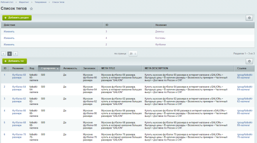 Тегирование элементов для SEO