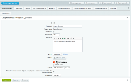 Яндекс Доставка (Boxberry)