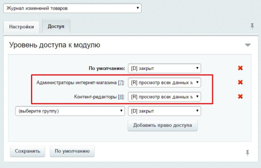 Журнал изменений товаров