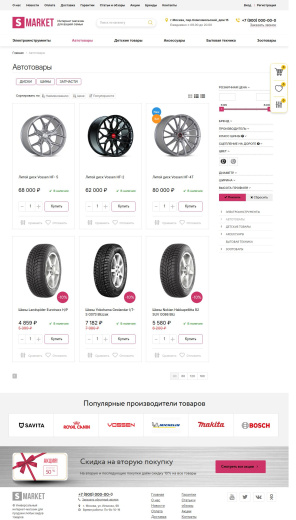 SMARKET: Универсальный интернет-магазин для всех товаров