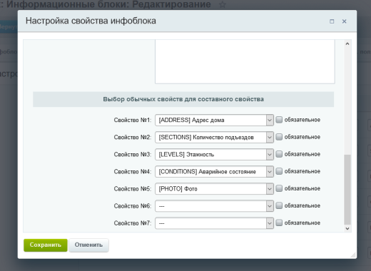 SIMAI: Составное свойство для информационных блоков