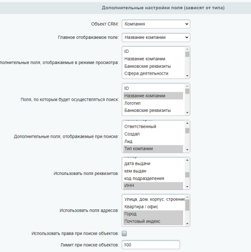 Тип поля и свойство инфоблоков "Расширенная привязка к элементам CRM"