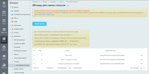 Смена статуса заказа с помощью QR-кода
