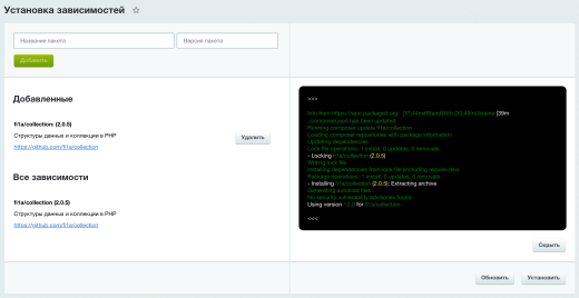 Обертка над composer для установки зависимостей