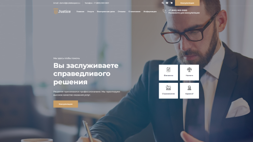 Justice. Сайт юридических услуг. Решение для юридических компаний, юристов и адвокатов.