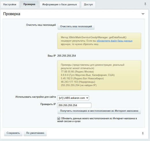 Город по IP, определение местоположения для доставки