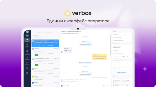 Verbox - Онлайн консультант для сайта