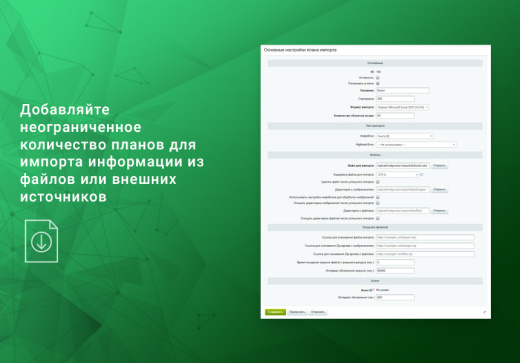 ВебПростор: Импорт номенклатуры по плану (CSV, XLSX, Excel, ODS, XML, YML, JSON)