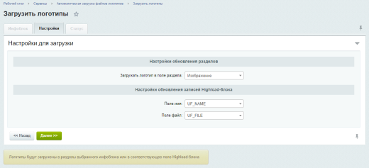 Автоматическая загрузка файлов логотипов