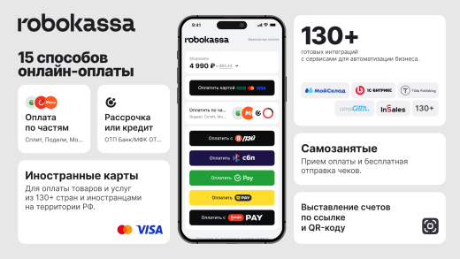 Robokassa - прием платежей и бесплатные чеки по ФЗ-54