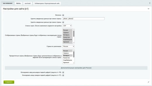 Маска ввода номера телефона с флагом страны