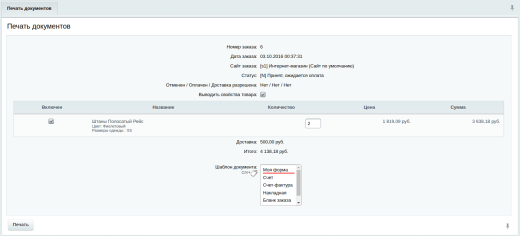 Редактор печатных форм (печать документов, печать заказов)