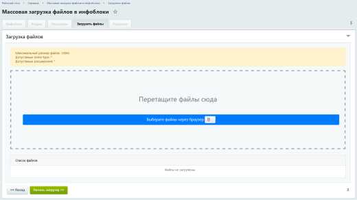 Массовая (множественная) загрузка файлов в инфоблоки