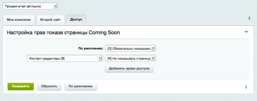 Продвинутая заглушка