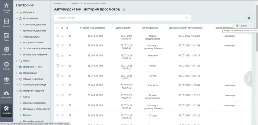 Автоподсказки