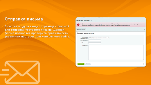 Отправка почты через SMTP