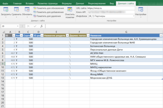 Экспорт\импорт данных через MS Excel